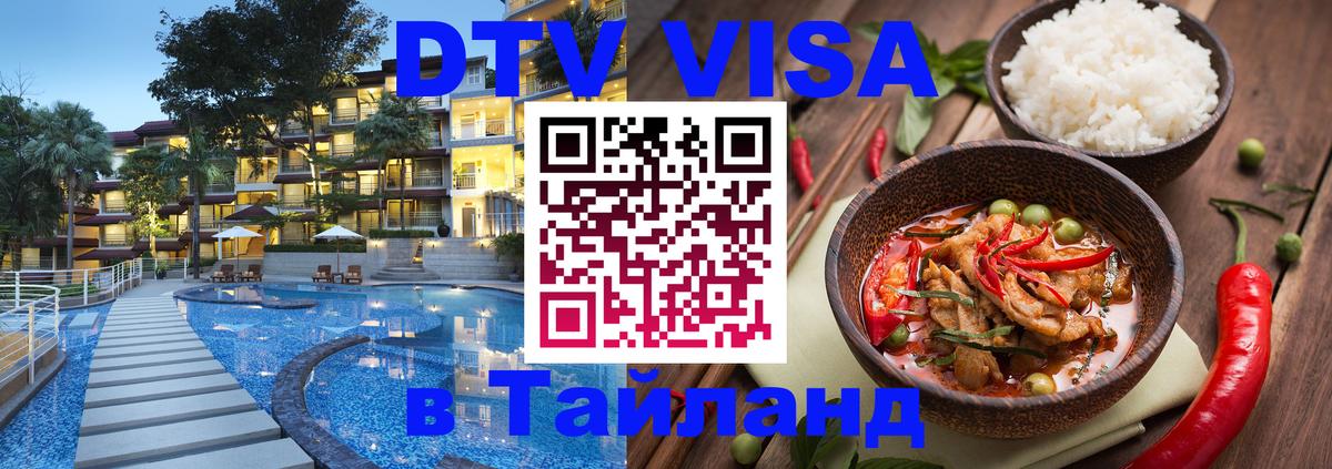 Сколько стоит DTV виза — актуальные цены, оформление даже без документов - Чебоксары  20.11.2025 